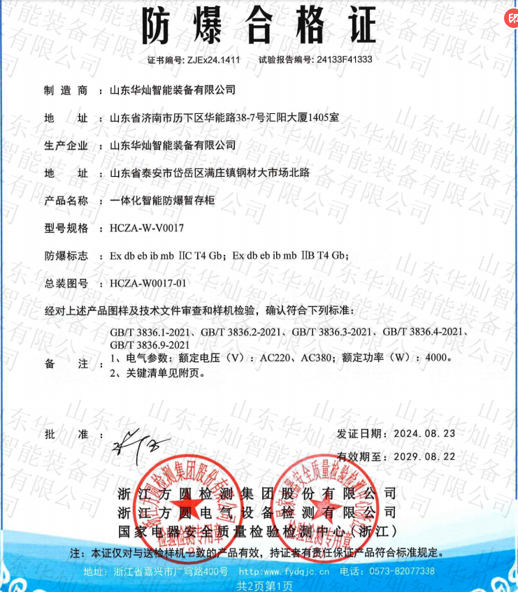 華燦危化品暫存庫IIC防爆